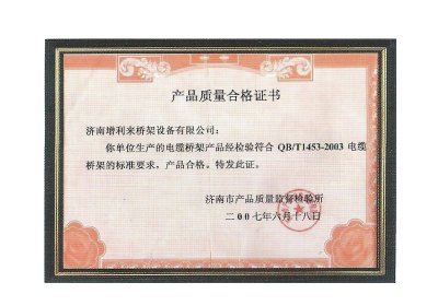 產品質量合格證書